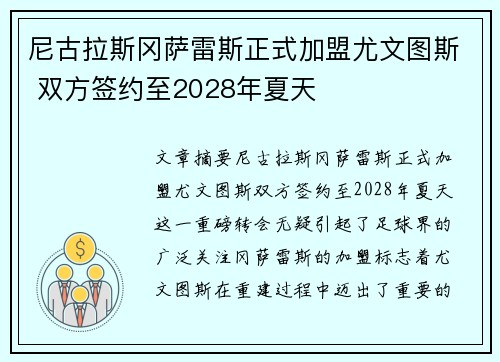 尼古拉斯冈萨雷斯正式加盟尤文图斯 双方签约至2028年夏天