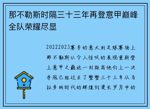 那不勒斯时隔三十三年再登意甲巅峰全队荣耀尽显