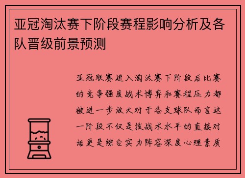 亚冠淘汰赛下阶段赛程影响分析及各队晋级前景预测 亚冠淘汰赛下阶段赛程影响分析及各队晋级前景预测