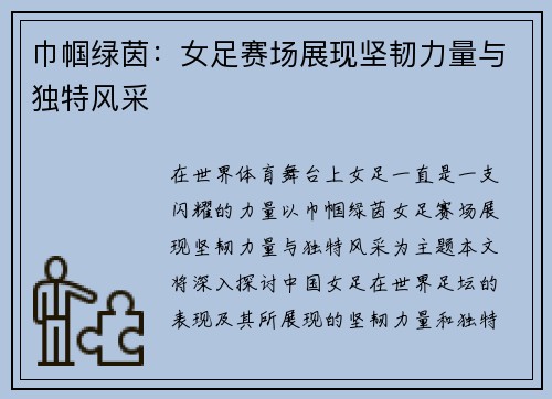 巾帼绿茵:女足赛场展现坚韧力量与独特风采 巾帼绿茵:女足赛场展现坚韧力量与独特风采